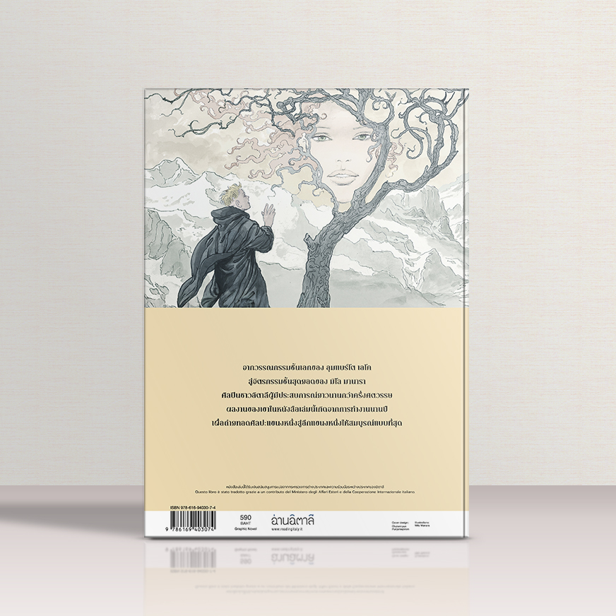 กุหลาบนามนั้น เล่ม 2 ตอนจบ - Image 2